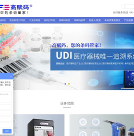 CAB贴标机,CAB打印机,CAB条码打印机,高温标签,耐酒精碳带,彩色标签打印机,高速读码器,医疗器械唯一标识UDI-东莞市高飞电子科技有限公司