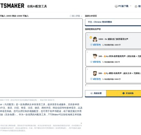 在线免费文字转语音 - TTSMaker官网 | 马克配音