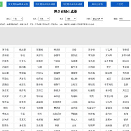 网名生成器、姓名生成器、名字在线生成器