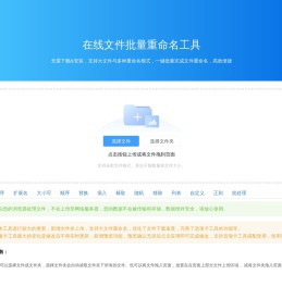WebRename - 在线文件批量重命名工具