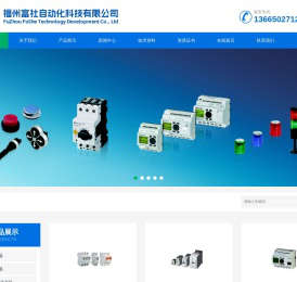 福州富社自动化科技有限公司-富社自动化