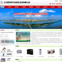 长沙胜泰电力自动化科技有限公司