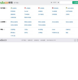 邮箱__hao123上网导航