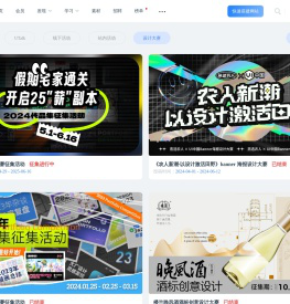 活动-UICN用户体验设计平台