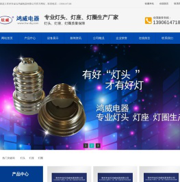 灯头|灯座常州市金坛鸿威电器有限公司
