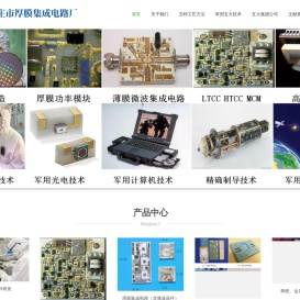 石家庄市厚膜集成电路厂