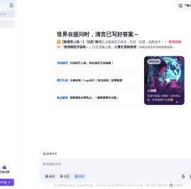智谱清言