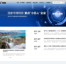 「微特」起重机安全监控管理系统-微特技术有限公司 - 「微特」起重机安全监控管理系统-微特技术有限公司