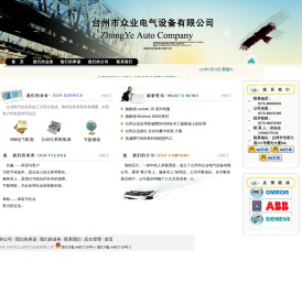 众业电气设备有限公司网站