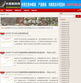 中国鹌鹑网-全国鹌鹑蛋价格 鹌鹑饲料价格 服务鹌鹑养殖行业15年