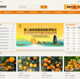 赣南脐橙网(gannanorange.com)-助力赣南脐橙产业发展_赣南脐橙