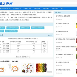 百香果的功效与作用_百香果怎么吃_百香果批发价格-果之香网