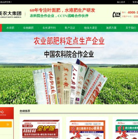 水溶肥_叶面肥_冲施肥厂家批发_大量元素水溶肥料【北美农大】