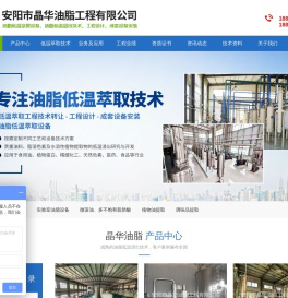 安阳市晶华油脂工程有限公司