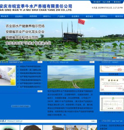 安庆市皖宜季牛水产养殖有限责任公司