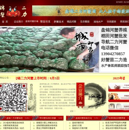 盘锦河蟹网 盘锦河蟹价格,蟹苗价格蟹苗养殖基地北方河蟹养殖新技术研发中心二力河蟹