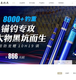 青岛金泉钓具