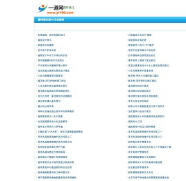 一通网（园林绿化） - 园林绿化苗木行业资料