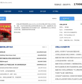 林茶网 - 武夷山茶叶网 - 武夷岩茶大红袍|正山小种红茶金骏眉Lincha.com
