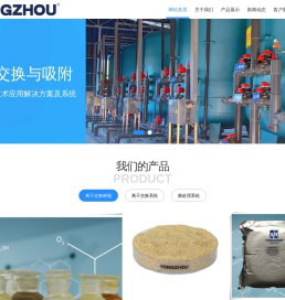 离子交换树脂|离子交换设备-杭州泳洲水处理科技有限公司
