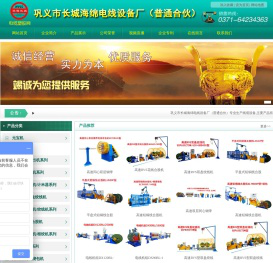 押出机,成圈机,绞线机,拔丝机,收排线机,合股机,复绕机,束丝机,成缆机,叉绞机,笼绞机-巩义市长城海绵电线设备厂（普通合伙）