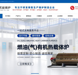 导热油炉|导热油锅炉|燃气导热油炉|吴桥锅炉-河北艺能锅炉有限责任公司