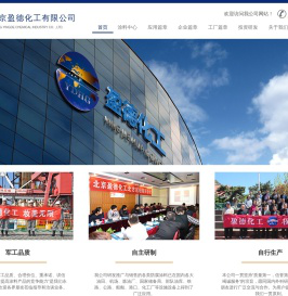 北京盈德化工有限公司