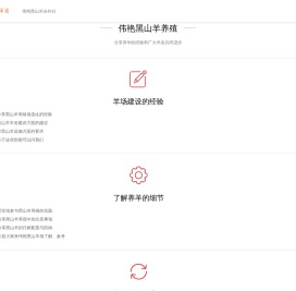 伟艳黑山羊养殖by www.hnyang.com