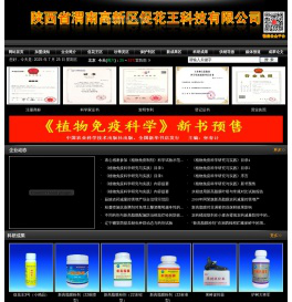 陕西省渭南高新区促花王科技有限公司 官网