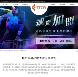 正品阿迪达斯加盟|耐克加盟费|品牌折扣店加盟|郑州宝盛体育