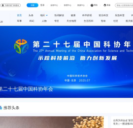科普中国网_让科技知识在网上和生活中流行