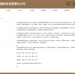 四川闺秘雅科技有限责任公司-官网