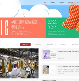 中国服装协会