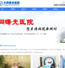 大同曙光医院【官网】