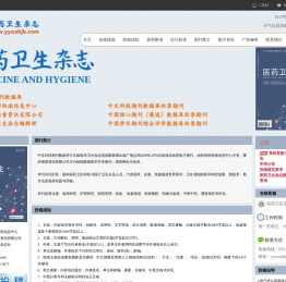 医药卫生杂志-官方网站