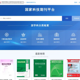 国家科技期刊平台