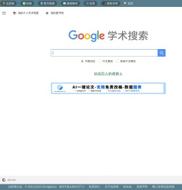学术搜索 - 站在巨人的肩膀上