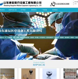 医用气体工程-山东康辰医疗设备