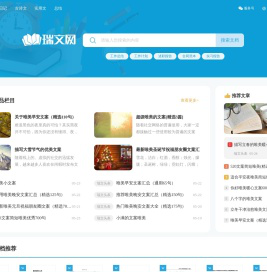 瑞文网 - 为您提供优质实用美文！