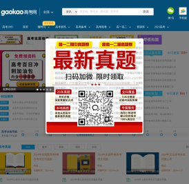 高考网_受高中生欢迎的教育信息、学习资源共享平台！