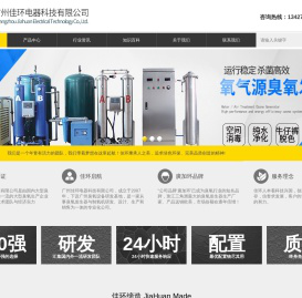 臭氧发生器_臭氧消毒机_臭氧水机_制氧机_广州佳环电器【官网】