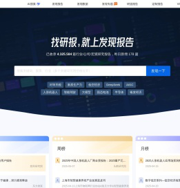 发现报告 - 专业研报平台丨收录海量行业报告、券商研报丨免费分享行业研报