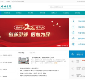 重庆明好医院有限责任公司