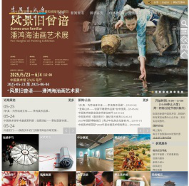 中国美术馆