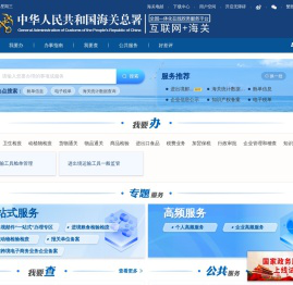 互联网+海关