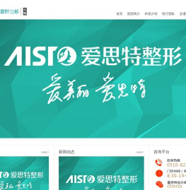 无锡爱思特整形美容医院_无锡整形医院_无锡美容医院_整容医院哪家好_无锡爱思特整形美容医院