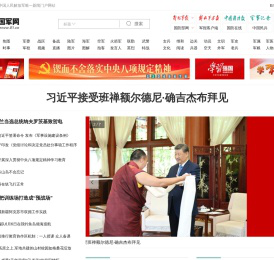 中国军网 - 中国人民解放军官方军事新闻门户
