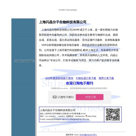 上海闪晶-基因合成-荧光定量PCR-蛋白表达-多肽合成