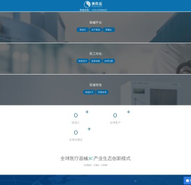医疗器械注册_委托生产临床试验_医疗器械CE|CRO|CDMO|FDA认证-奥咨达医疗器械服务商