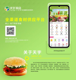 四川天宇诚业供应链科技有限公司
